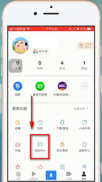 小编教你百度app中明星沸点榜投票具体操作方法