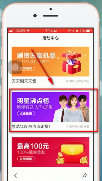 小编教你百度app中明星沸点榜投票具体操作方法