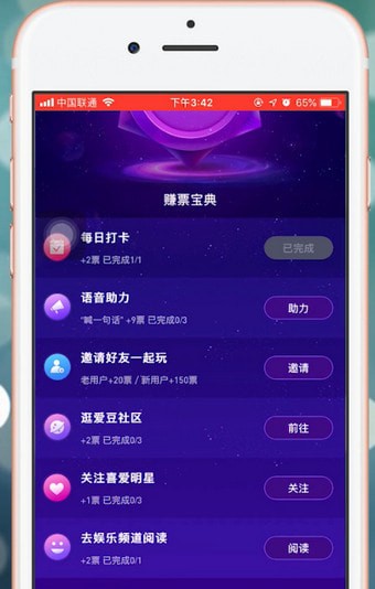 小编教你百度app中明星沸点榜投票具体操作方法