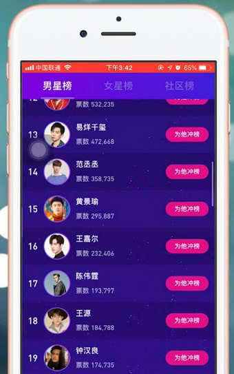 小编教你百度app中明星沸点榜投票具体操作方法