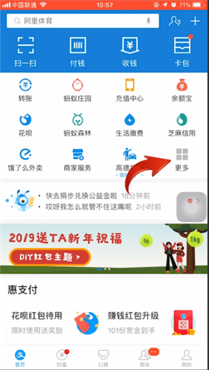 小编教你支付宝中生成红包口令数字具体操作方法