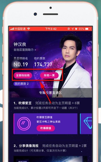 小编教你百度app中明星沸点榜投票具体操作方法