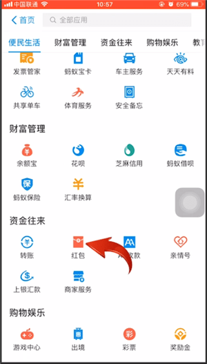 小编教你支付宝中生成红包口令数字具体操作方法