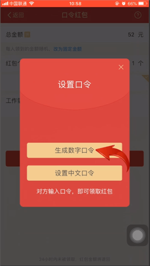 小编教你支付宝中生成红包口令数字具体操作方法