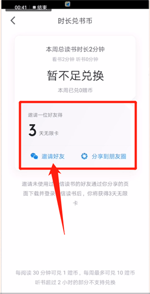 小编教你微信读书中赚钱具体操作方法