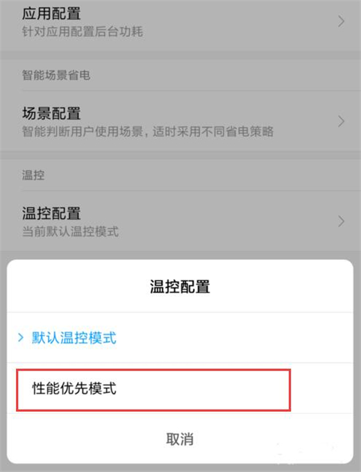 小编教你小米play中开启性能模式具体操作方法
