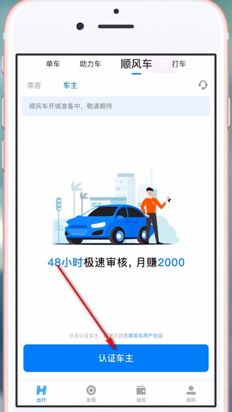 小编教你哈啰顺风车详细注册步骤介绍