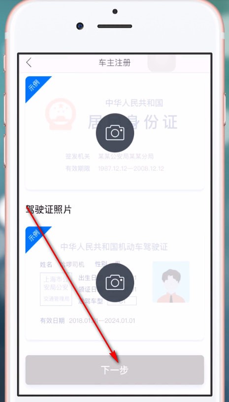 小编教你哈啰顺风车详细注册步骤介绍