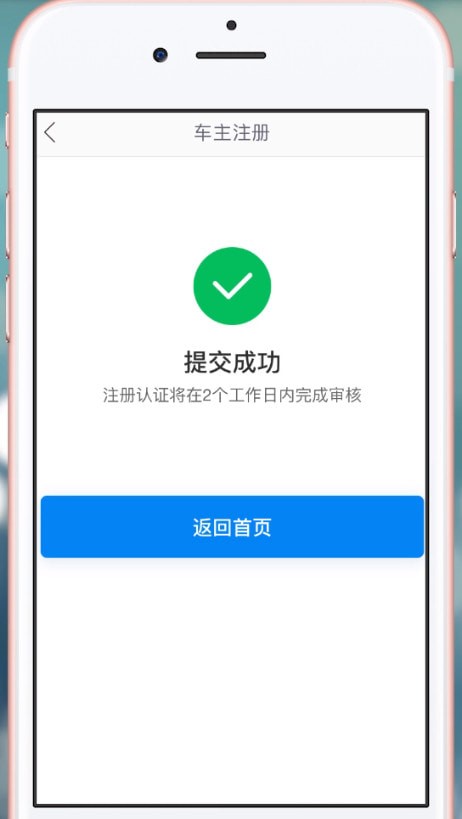 小编教你哈啰顺风车详细注册步骤介绍