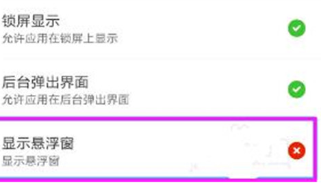 小编教你小米play中将悬浮窗权限打开具体操作方法