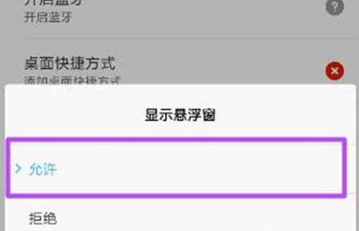 小编教你小米play中将悬浮窗权限打开具体操作方法