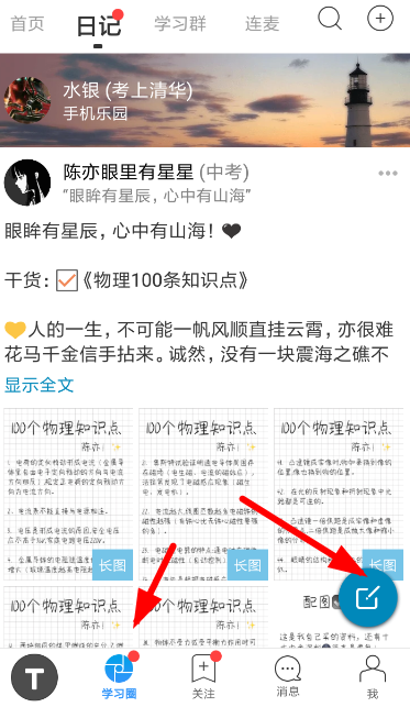 小编教你Timing中发布日记具体操作方法