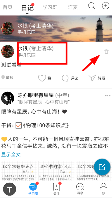 小编教你Timing中发布日记具体操作方法