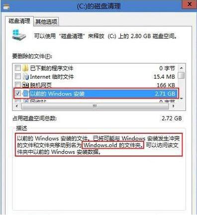 小编教你win7电脑中将windows.old文件删除具体操作方法
