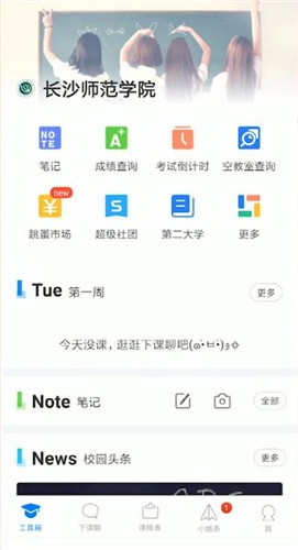 小编教你超级课程表具体使用步骤介绍
