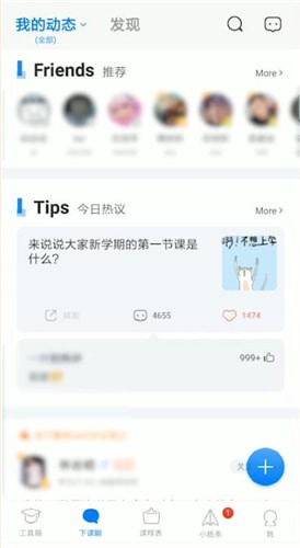 小编教你超级课程表具体使用步骤介绍