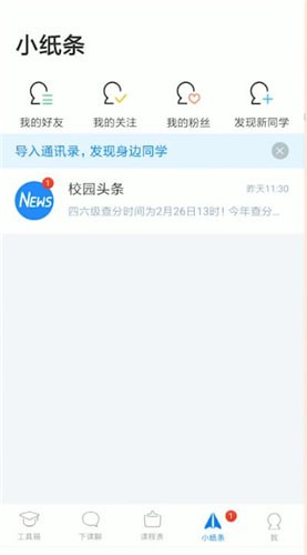 小编教你超级课程表具体使用步骤介绍