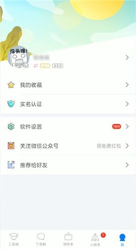 小编教你超级课程表具体使用步骤介绍