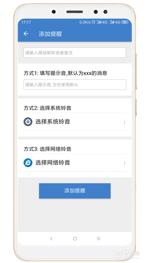 小编教你怎么为微信特别关心的好友设置不同的自定义铃声。