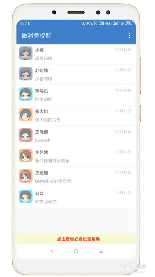 小编教你怎么为微信特别关心的好友设置不同的自定义铃声。