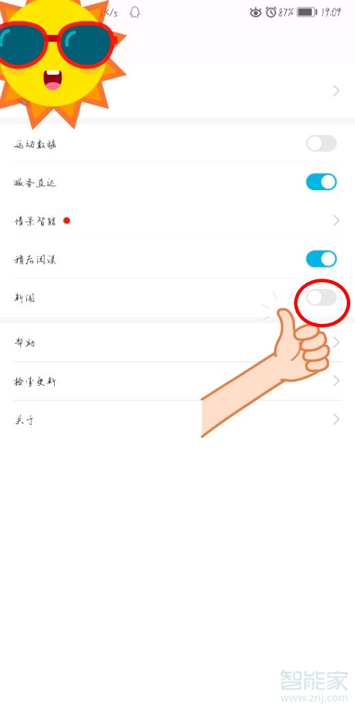 小编教你华为p30pro左侧新闻怎么关闭。