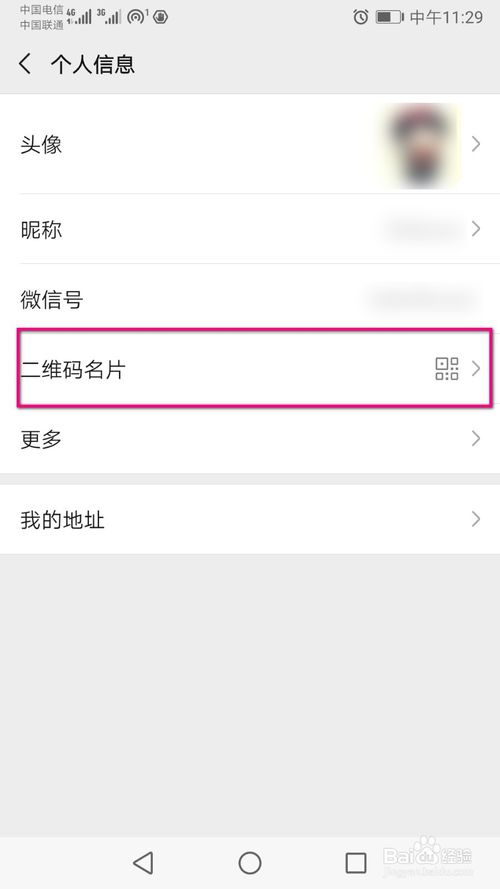 小编教你如何保存微信中的二维码名片。