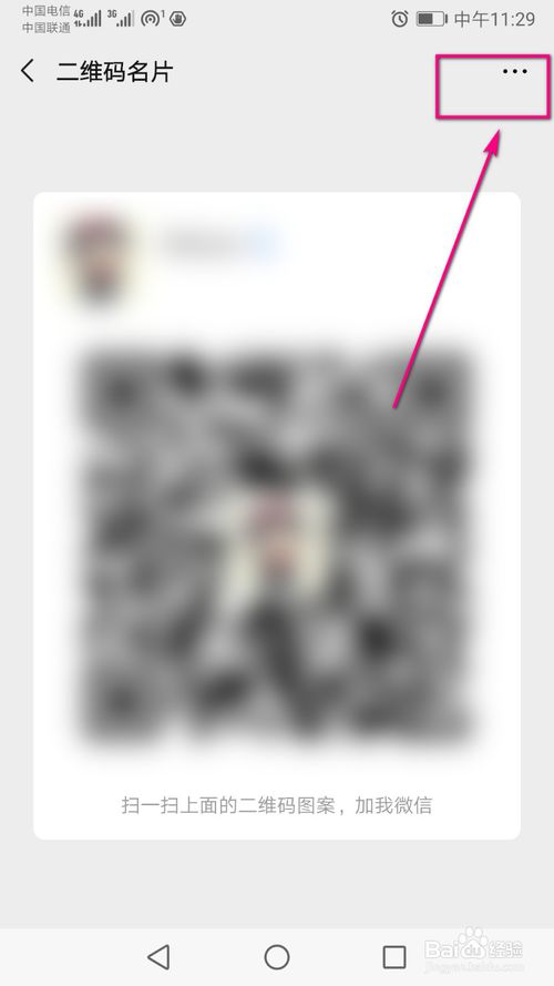 小编教你如何保存微信中的二维码名片。