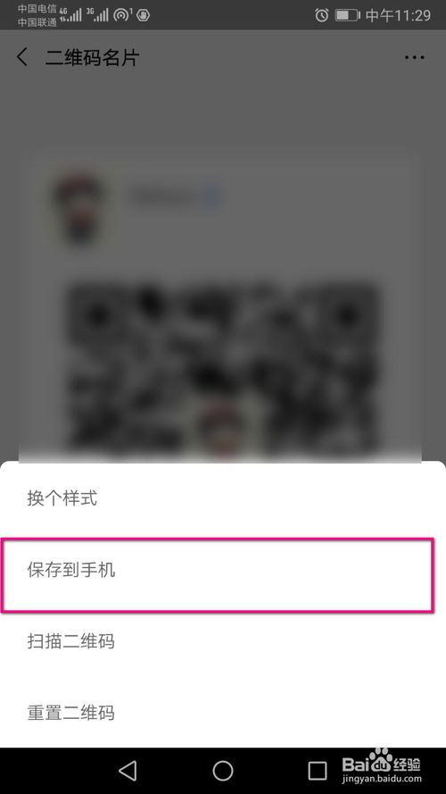 小编教你如何保存微信中的二维码名片。
