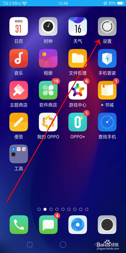 小编教你OPPO a37m怎么设置QQ语音权限。