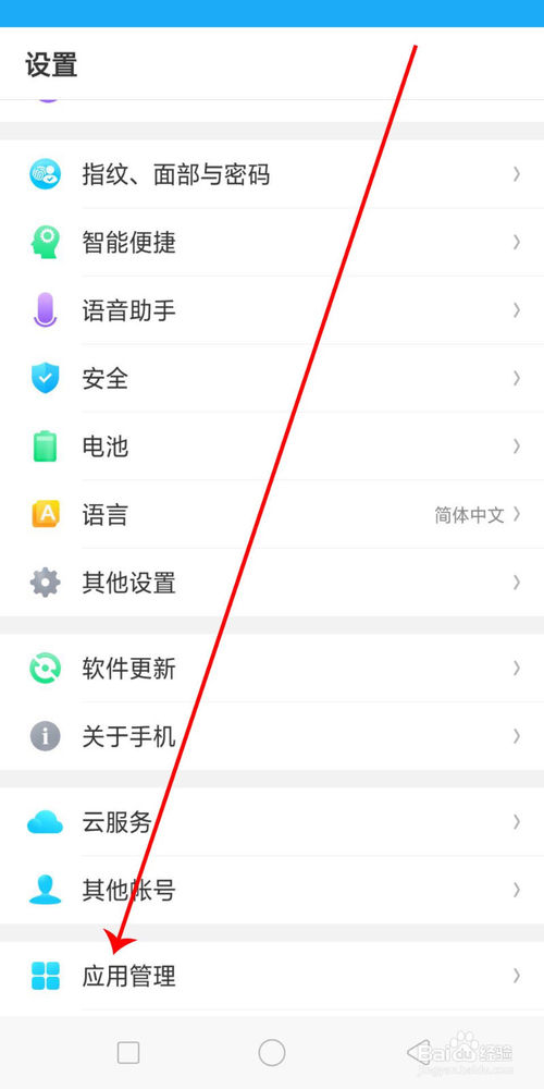 小编教你OPPO a37m怎么设置QQ语音权限。