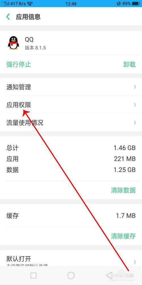 小编教你OPPO a37m怎么设置QQ语音权限。