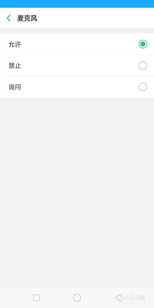 小编教你OPPO a37m怎么设置QQ语音权限。
