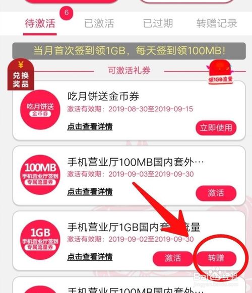 小编教你手机流量怎么送人 。
