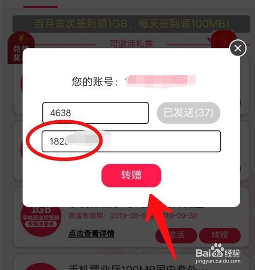 小编教你手机流量怎么送人 。