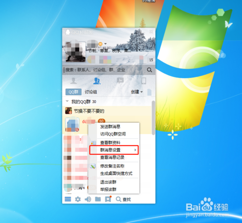小编教你如何设置qq群消息。