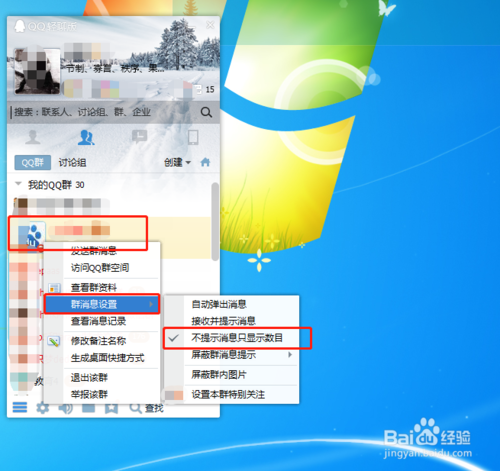 小编教你如何设置qq群消息。