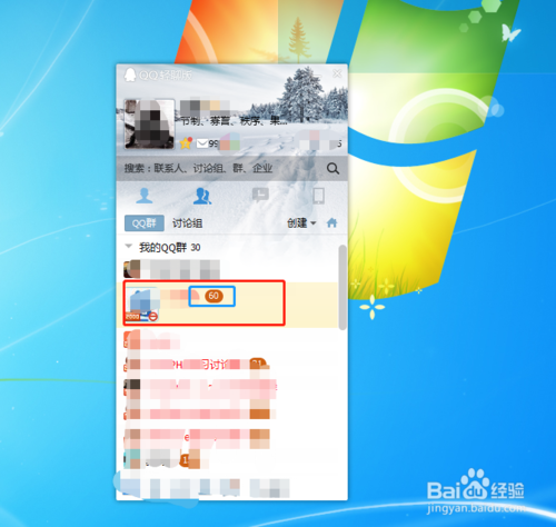 小编教你如何设置qq群消息。