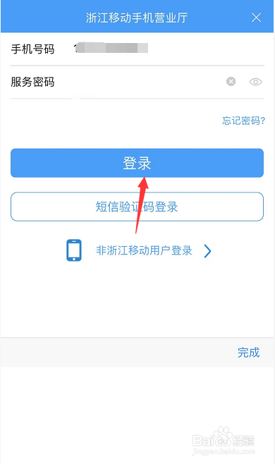 小编教你中国移动如何转人工。