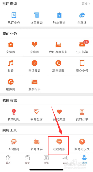 小编教你中国移动如何转人工。