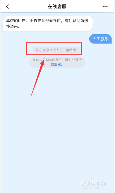 小编教你中国移动如何转人工。
