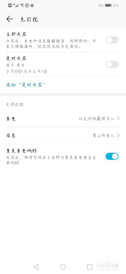 小编教你荣耀play免打扰怎么设置。