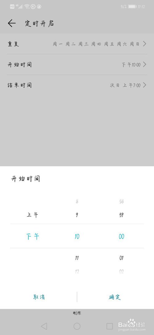小编教你荣耀play免打扰怎么设置。