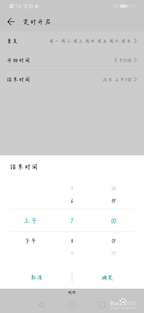 小编教你荣耀play免打扰怎么设置。