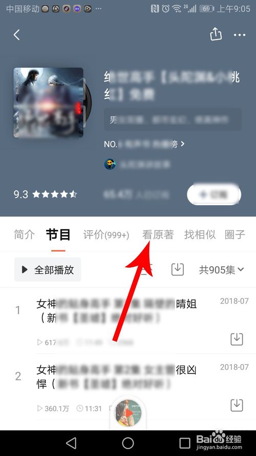 小编教你喜马拉雅如何看小说。