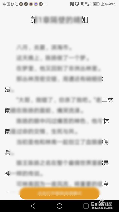 小编教你喜马拉雅如何看小说。