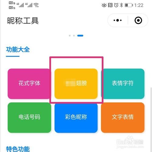 小编教你微信昵称上的爱心翅膀如何添加。