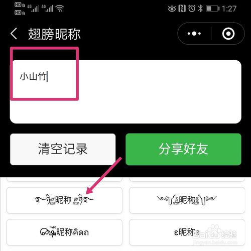 小编教你微信昵称上的爱心翅膀如何添加。