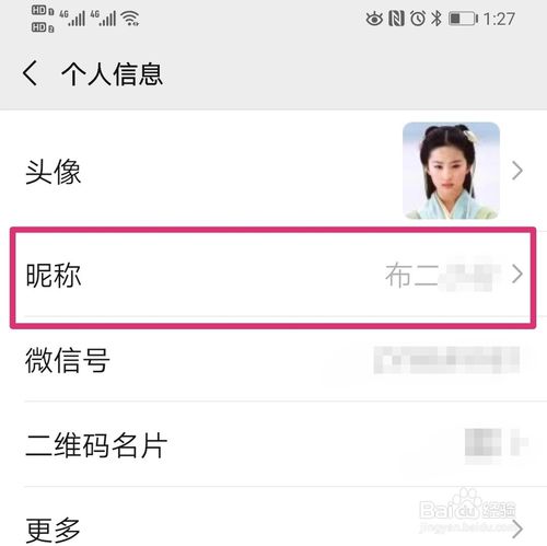 小编教你微信昵称上的爱心翅膀如何添加。