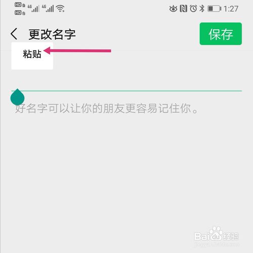 小编教你微信昵称上的爱心翅膀如何添加。