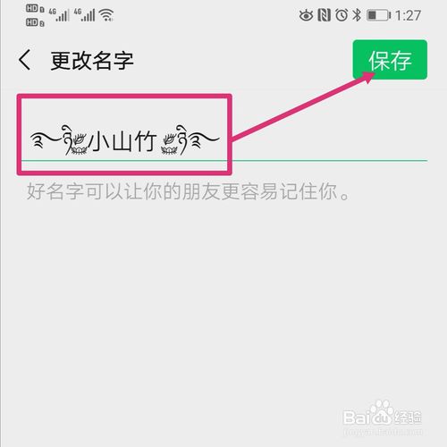小编教你微信昵称上的爱心翅膀如何添加。